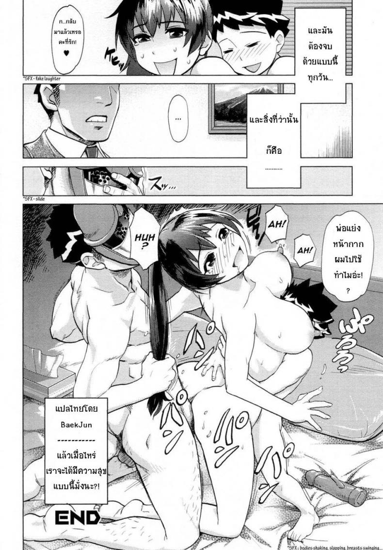 ครอบครัวแนวแปลก [Isako Rokuroh] Hentai Kazoku – Abnormal Family – ครอบครัวแนวแปลก [Isako Rokuroh] Hentai Kazoku – Abnormal Family หน้า 16