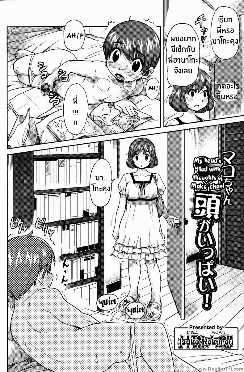 ในหัวของชั้นมีแต่มาโกะคุง [Isako Rokuroh] Mako-chan no Koto de Atama ga Ippai! | My head’s filled with thoughts of Mako-chan! (Bishoujo Kakumei KIWAME 2009-08 Vol. 3) – ในหัวของชั้นมีแต่มาโกะคุง [Isako Rokuroh] Mako-chan no Koto de Atama ga Ippai! | My head’s filled with thoughts of Mako-chan! (Bishoujo Kakumei KIWAME 2009-08 Vol. 3) หน้า 2