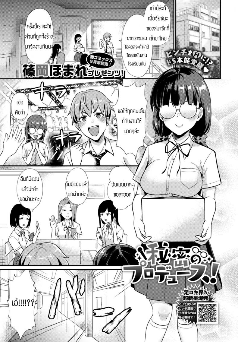ไอดอลจำเป็น [Shinooka Homare] Himitsu no Produce! – ไอดอลจำเป็น [Shinooka Homare] Himitsu no Produce! หน้า 1