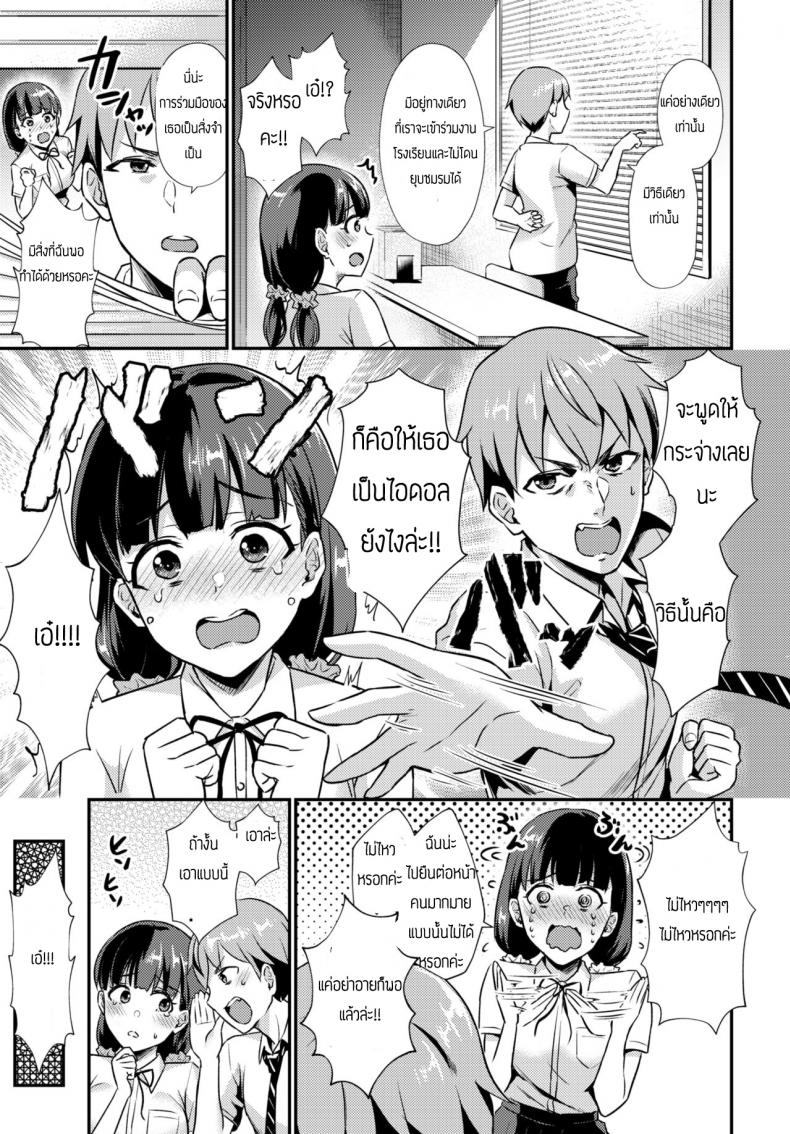 ไอดอลจำเป็น [Shinooka Homare] Himitsu no Produce! – ไอดอลจำเป็น [Shinooka Homare] Himitsu no Produce! หน้า 3
