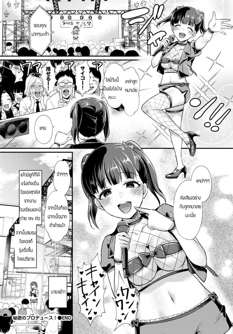 ไอดอลจำเป็น [Shinooka Homare] Himitsu no Produce! – ไอดอลจำเป็น [Shinooka Homare] Himitsu no Produce! หน้า 20