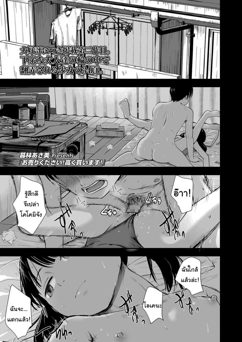ขายเธอให้ผมเถอะนะ [Kurebayashi Asami] I’ll pay top dollar Please sell her to me – ขายเธอให้ผมเถอะนะ [Kurebayashi Asami] I’ll pay top dollar Please sell her to me หน้า 1