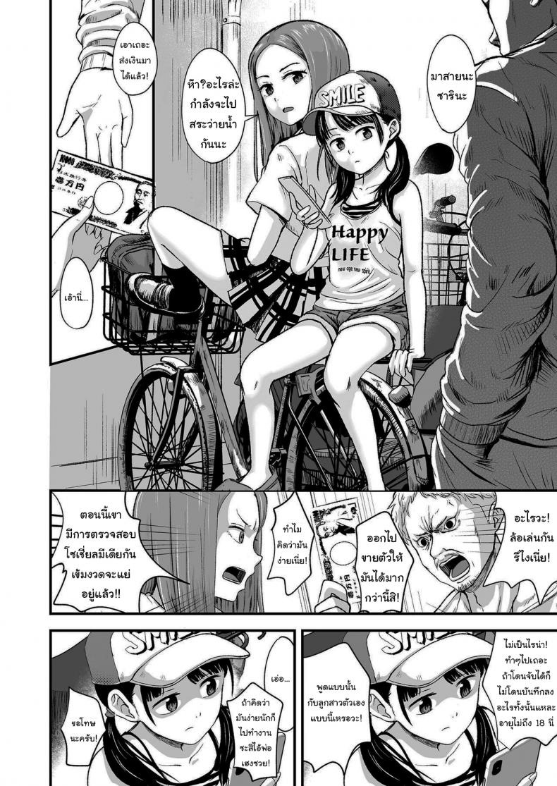 ขายเธอให้ผมเถอะนะ [Kurebayashi Asami] I’ll pay top dollar Please sell her to me – ขายเธอให้ผมเถอะนะ [Kurebayashi Asami] I’ll pay top dollar Please sell her to me หน้า 4