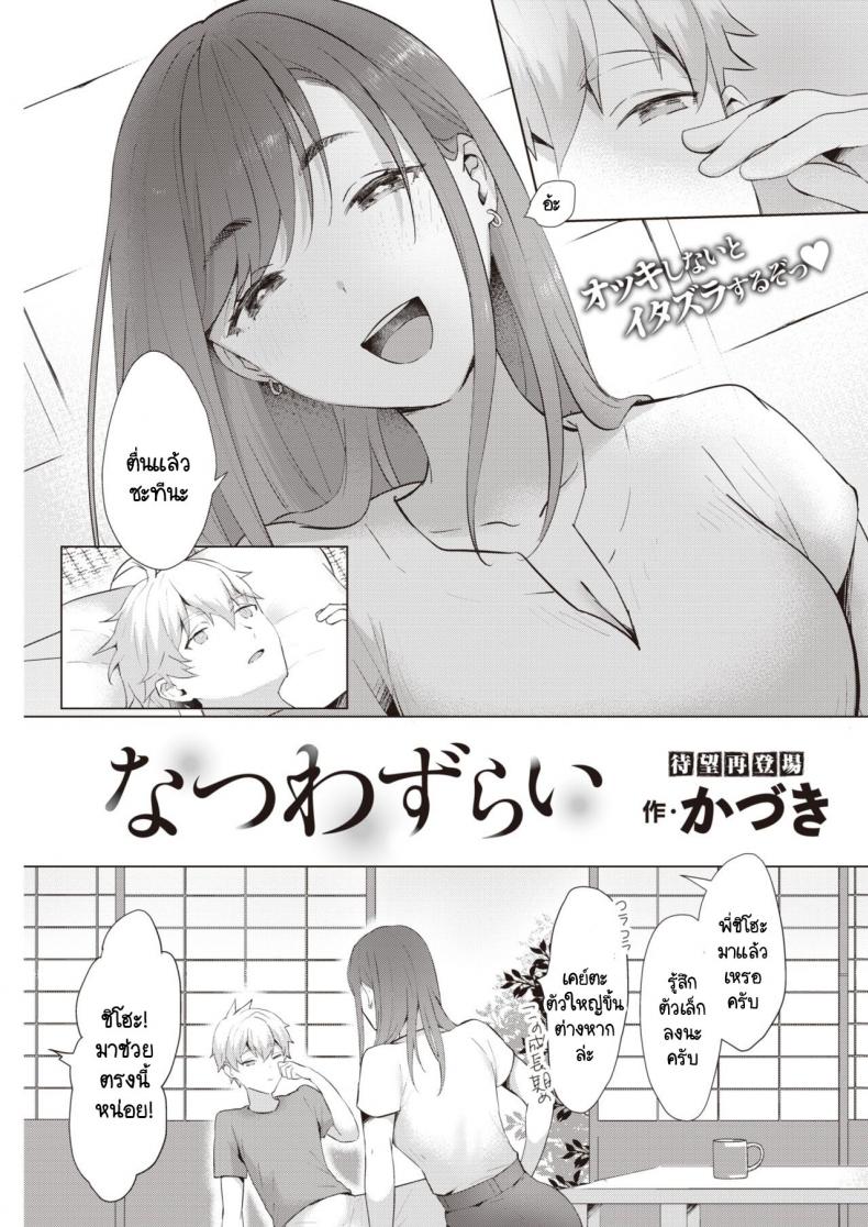 หน้าร้อนที่ไม่มีวันลืมเลือน [Kaduki] Natsuwazurai – หน้าร้อนที่ไม่มีวันลืมเลือน [Kaduki] Natsuwazurai หน้า 1