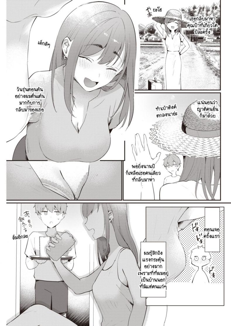 หน้าร้อนที่ไม่มีวันลืมเลือน [Kaduki] Natsuwazurai – หน้าร้อนที่ไม่มีวันลืมเลือน [Kaduki] Natsuwazurai หน้า 3