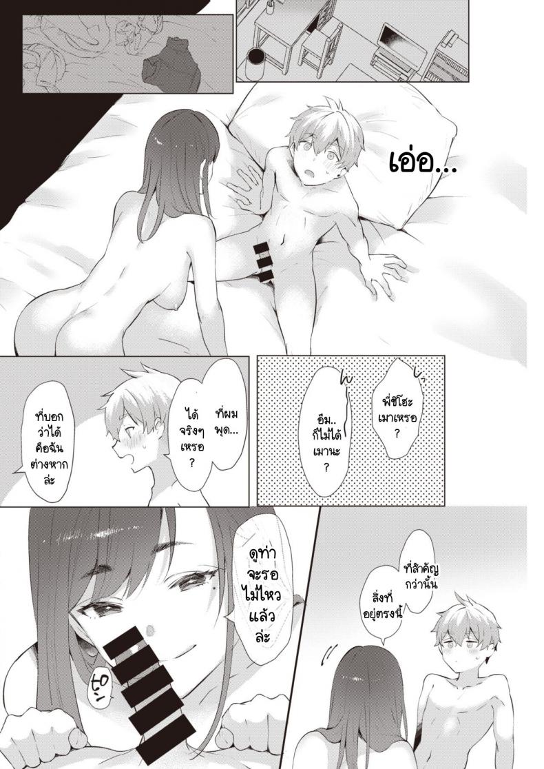 หน้าร้อนที่ไม่มีวันลืมเลือน [Kaduki] Natsuwazurai – หน้าร้อนที่ไม่มีวันลืมเลือน [Kaduki] Natsuwazurai หน้า 8