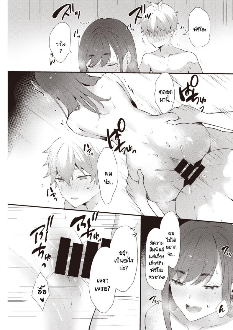 หน้าร้อนที่ไม่มีวันลืมเลือน [Kaduki] Natsuwazurai – หน้าร้อนที่ไม่มีวันลืมเลือน [Kaduki] Natsuwazurai หน้า 15
