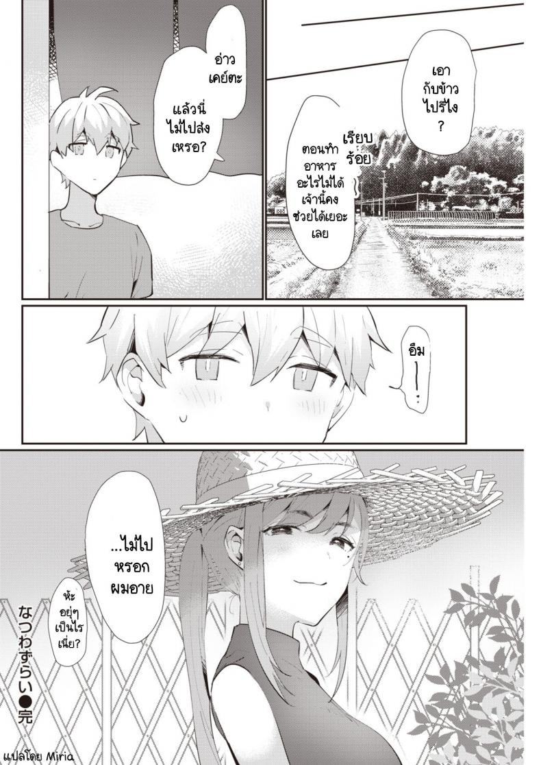 หน้าร้อนที่ไม่มีวันลืมเลือน [Kaduki] Natsuwazurai – หน้าร้อนที่ไม่มีวันลืมเลือน [Kaduki] Natsuwazurai หน้า 20