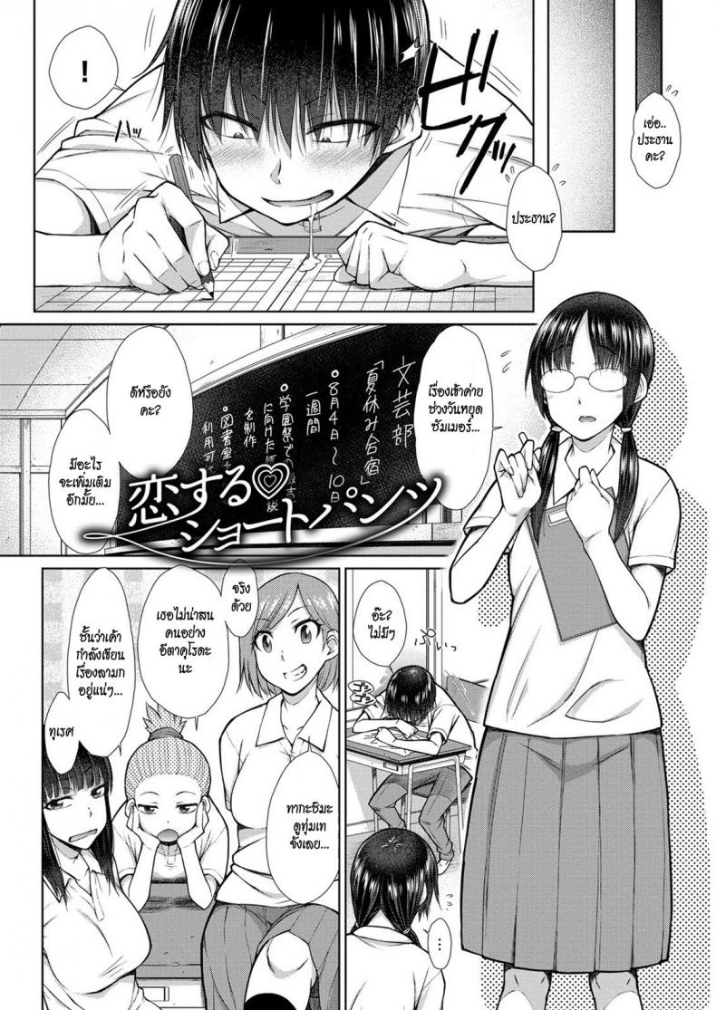 ความหวังที่รอคอย [Isorashi] Koisuru Short Pants (HamiChijo) – ความหวังที่รอคอย [Isorashi] Koisuru Short Pants (HamiChijo) หน้า 2