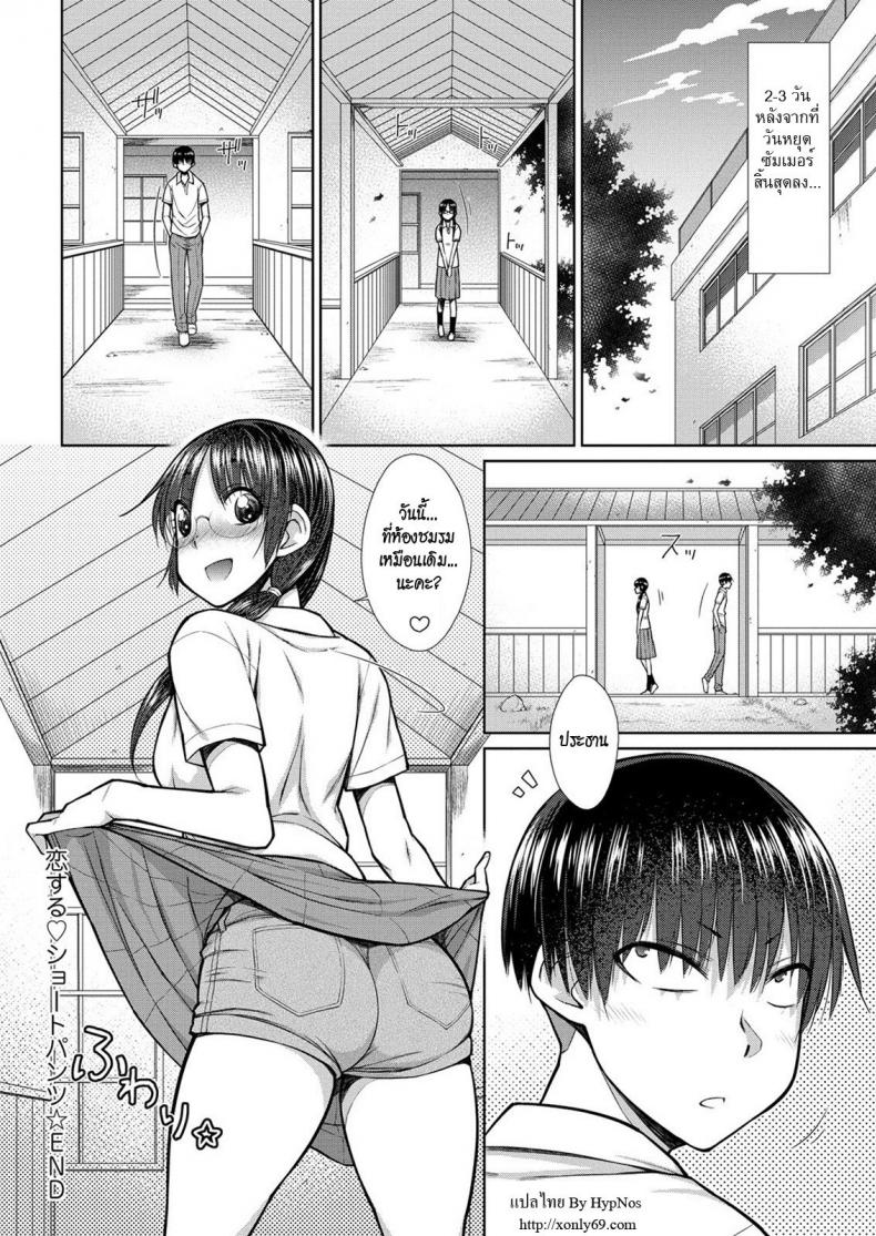 ความหวังที่รอคอย [Isorashi] Koisuru Short Pants (HamiChijo) – ความหวังที่รอคอย [Isorashi] Koisuru Short Pants (HamiChijo) หน้า 18