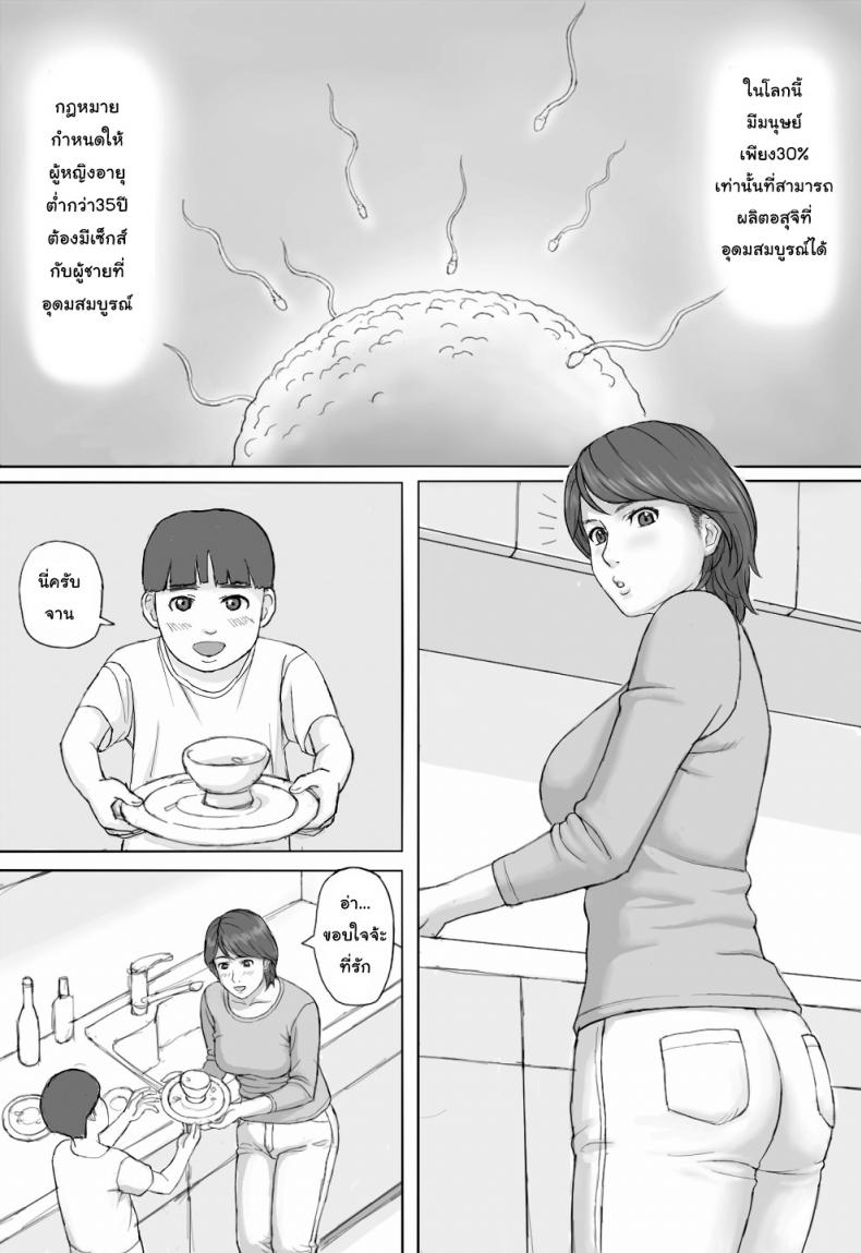 กฎหมายบังคับมีเซ็กส์ [Manga Jigoku] Gimu Seikou – กฎหมายบังคับมีเซ็กส์ [Manga Jigoku] Gimu Seikou หน้า 2