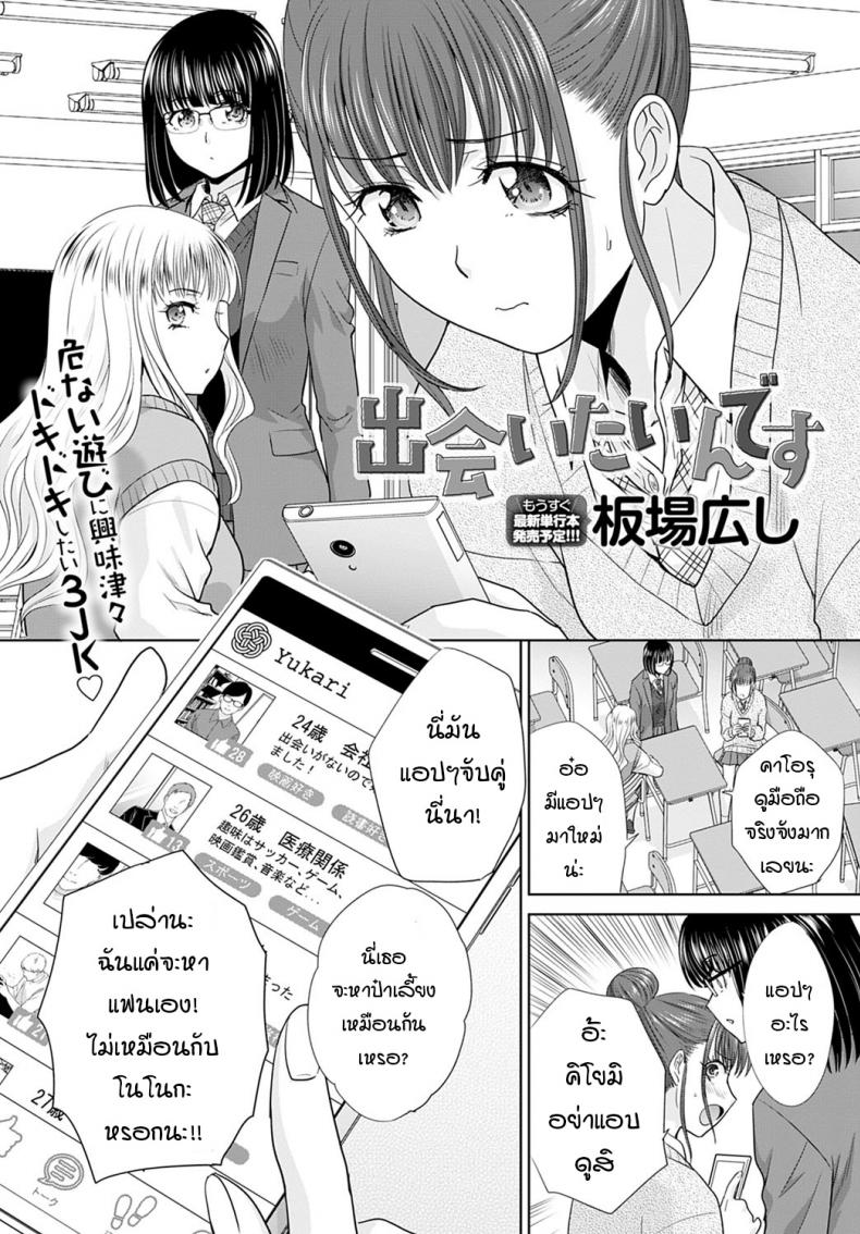 พวกหนูอยากเจอค่ะ [Itaba hiroshi] Deaitain desu – พวกหนูอยากเจอค่ะ [Itaba hiroshi] Deaitain desu หน้า 1