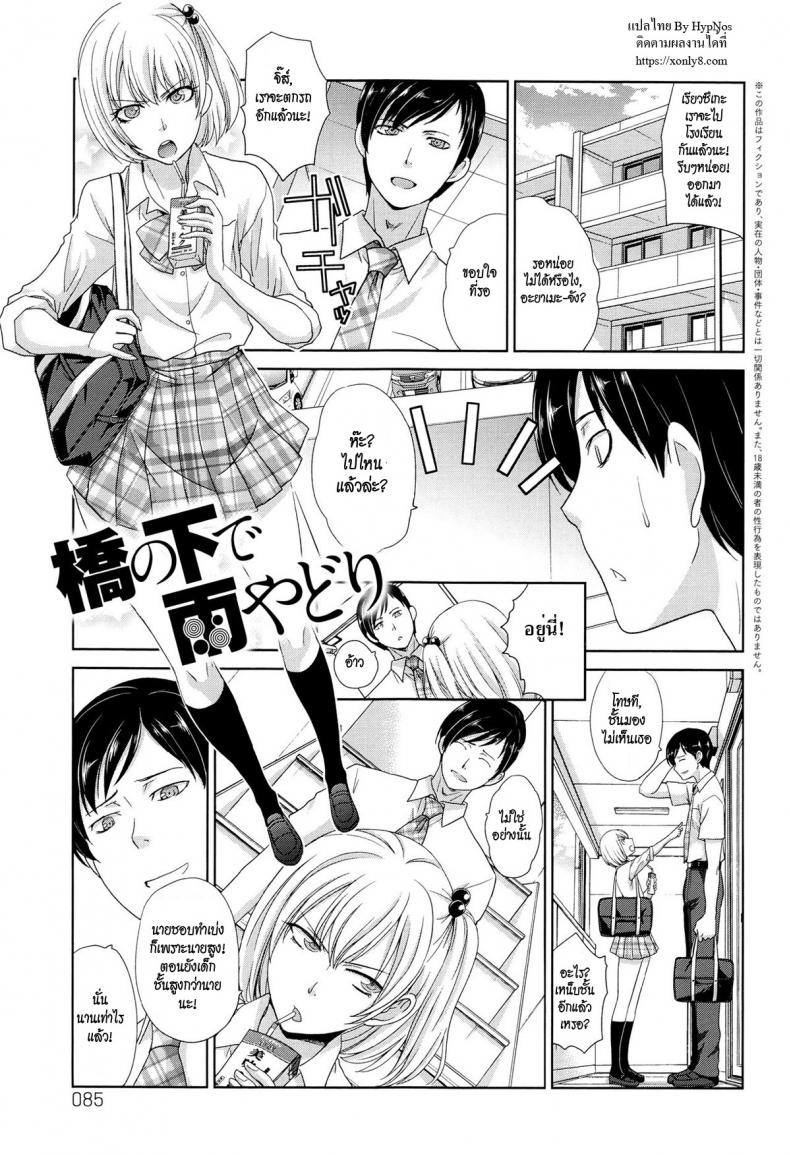 ถึงจะเล็กแต่ก็รักนะ [Itaba Hiroshi] Hashi no Shita de Amayadori Taking Shelter from the Rain under the Bridge (Kono Haru, Kanojo ga Dekimashita.) – ถึงจะเล็กแต่ก็รักนะ [Itaba Hiroshi] Hashi no Shita de Amayadori Taking Shelter from the Rain under the Bridge (Kono Haru, Kanojo ga Dekimashita.) หน้า 1