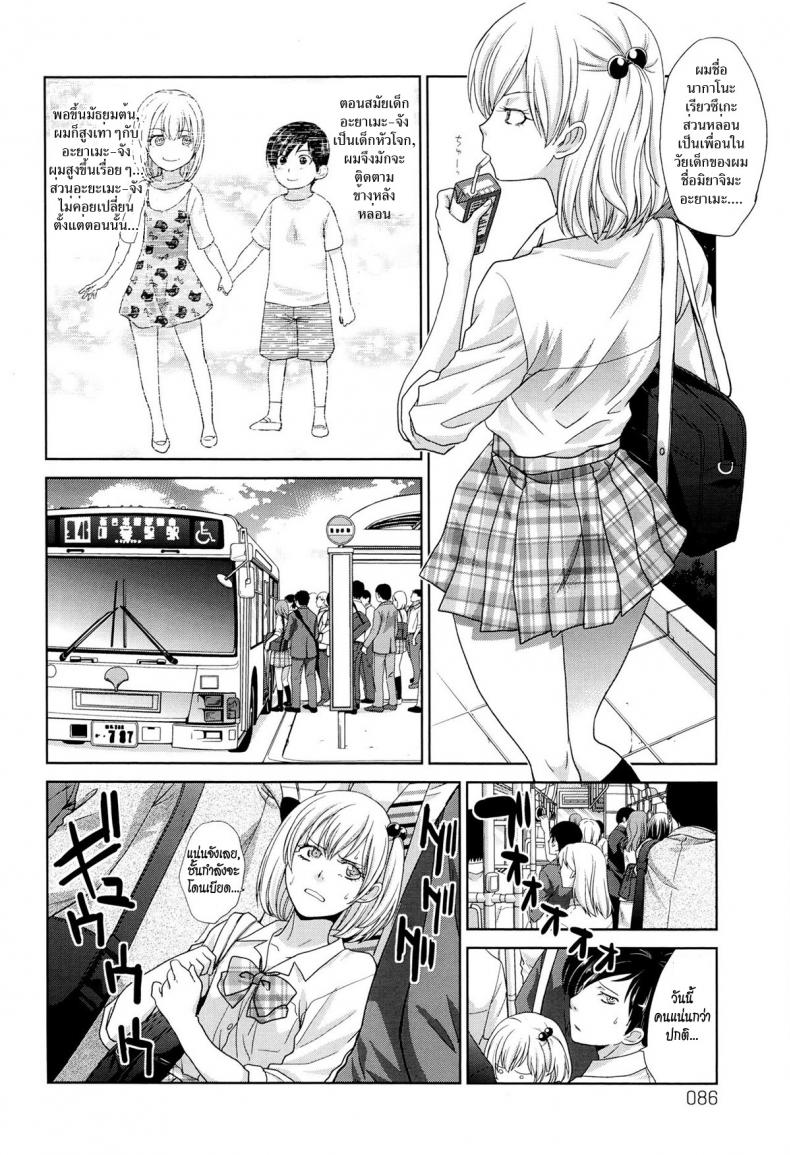 ถึงจะเล็กแต่ก็รักนะ [Itaba Hiroshi] Hashi no Shita de Amayadori Taking Shelter from the Rain under the Bridge (Kono Haru, Kanojo ga Dekimashita.) – ถึงจะเล็กแต่ก็รักนะ [Itaba Hiroshi] Hashi no Shita de Amayadori Taking Shelter from the Rain under the Bridge (Kono Haru, Kanojo ga Dekimashita.) หน้า 2