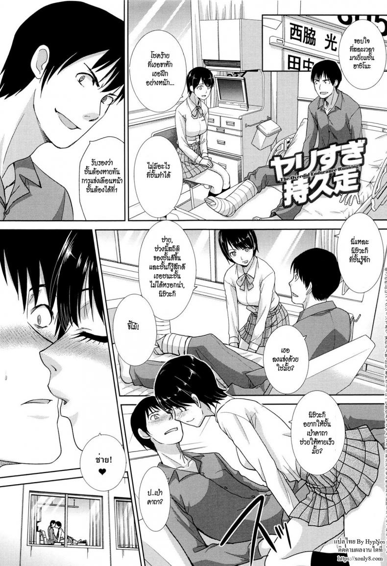 วุ่นรักนักกีฬา [Itaba Hiroshi] Yarisugi Jikyuusou | The Overdid Endurance Running (Kono Haru, Kanojo ga Dekimashita.) – วุ่นรักนักกีฬา [Itaba Hiroshi] Yarisugi Jikyuusou | The Overdid Endurance Running (Kono Haru, Kanojo ga Dekimashita.) หน้า 1