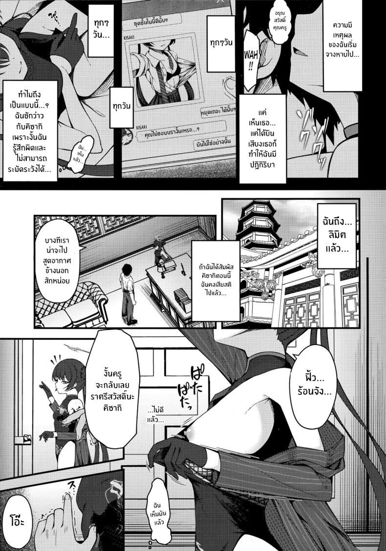 คุณครูต้องโดนหนักๆ(C105) [Tsukuten (Madoka Tsukumo)] Senjoki Hi Yuwaku Sarete Oshitaosarete – คุณครูต้องโดนหนักๆ(C105) [Tsukuten (Madoka Tsukumo)] Senjoki Hi Yuwaku Sarete Oshitaosarete หน้า 4