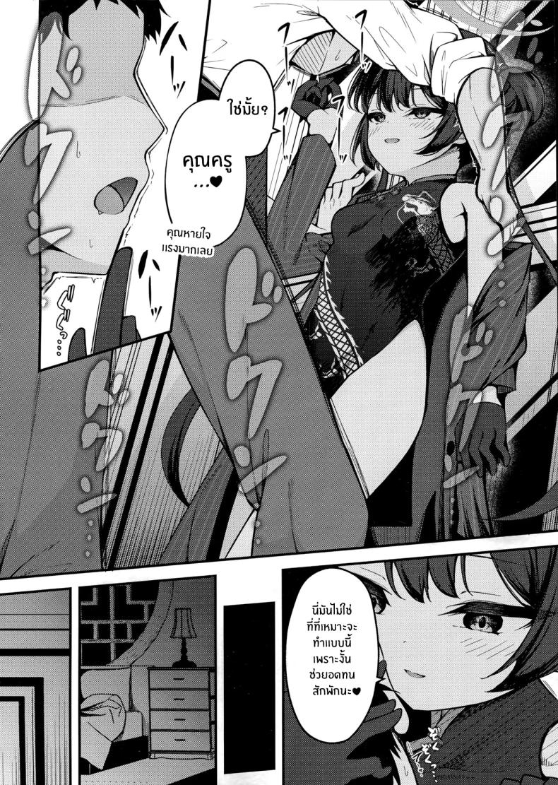 คุณครูต้องโดนหนักๆ(C105) [Tsukuten (Madoka Tsukumo)] Senjoki Hi Yuwaku Sarete Oshitaosarete – คุณครูต้องโดนหนักๆ(C105) [Tsukuten (Madoka Tsukumo)] Senjoki Hi Yuwaku Sarete Oshitaosarete หน้า 7