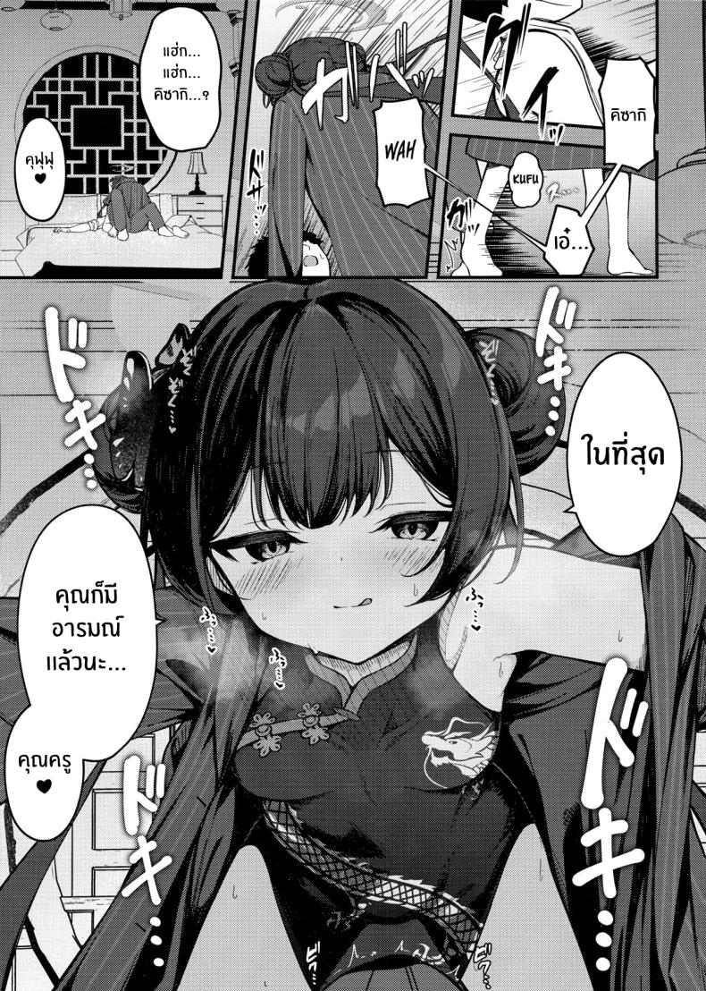 คุณครูต้องโดนหนักๆ(C105) [Tsukuten (Madoka Tsukumo)] Senjoki Hi Yuwaku Sarete Oshitaosarete – คุณครูต้องโดนหนักๆ(C105) [Tsukuten (Madoka Tsukumo)] Senjoki Hi Yuwaku Sarete Oshitaosarete หน้า 8