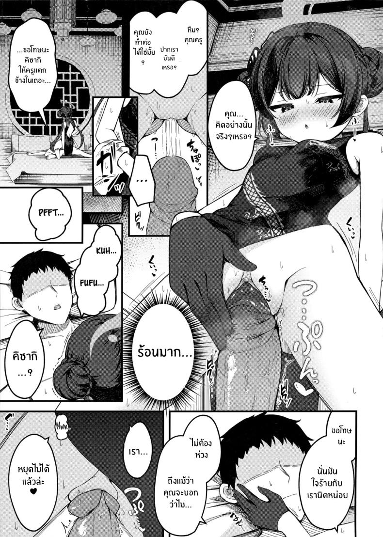 คุณครูต้องโดนหนักๆ(C105) [Tsukuten (Madoka Tsukumo)] Senjoki Hi Yuwaku Sarete Oshitaosarete – คุณครูต้องโดนหนักๆ(C105) [Tsukuten (Madoka Tsukumo)] Senjoki Hi Yuwaku Sarete Oshitaosarete หน้า 12