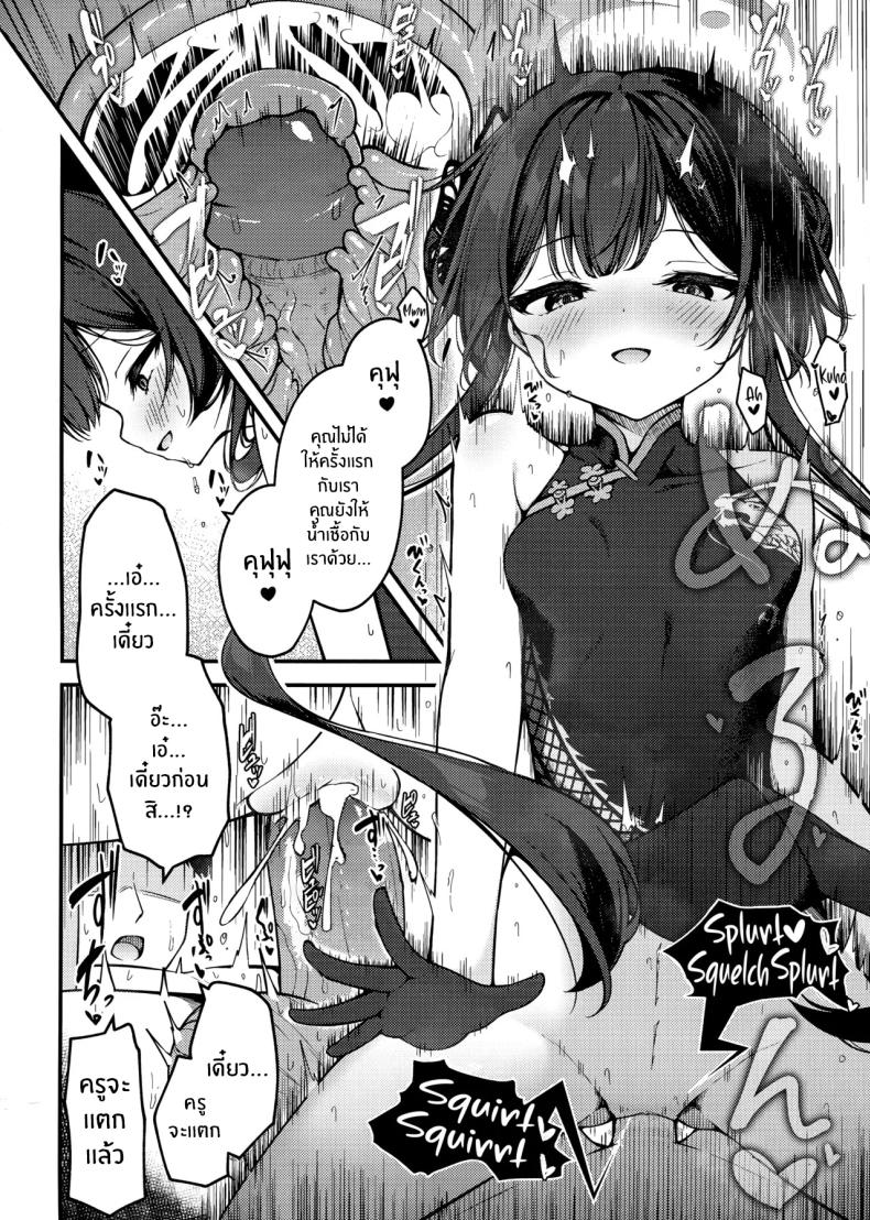 คุณครูต้องโดนหนักๆ(C105) [Tsukuten (Madoka Tsukumo)] Senjoki Hi Yuwaku Sarete Oshitaosarete – คุณครูต้องโดนหนักๆ(C105) [Tsukuten (Madoka Tsukumo)] Senjoki Hi Yuwaku Sarete Oshitaosarete หน้า 13