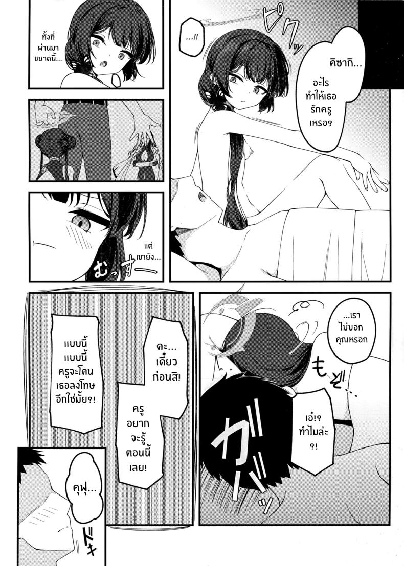 คุณครูต้องโดนหนักๆ(C105) [Tsukuten (Madoka Tsukumo)] Senjoki Hi Yuwaku Sarete Oshitaosarete – คุณครูต้องโดนหนักๆ(C105) [Tsukuten (Madoka Tsukumo)] Senjoki Hi Yuwaku Sarete Oshitaosarete หน้า 22