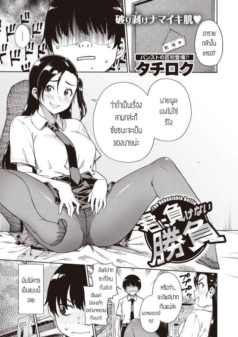 ชั้นเก่งกว่า [Tachibana roku] Kimi ni makenai shoubu – ชั้นเก่งกว่า [Tachibana roku] Kimi ni makenai shoubu หน้า 1