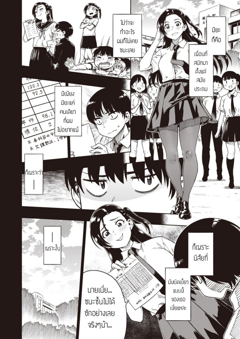 ชั้นเก่งกว่า [Tachibana roku] Kimi ni makenai shoubu – ชั้นเก่งกว่า [Tachibana roku] Kimi ni makenai shoubu หน้า 2