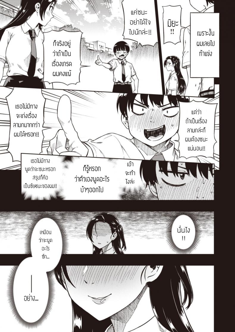 ชั้นเก่งกว่า [Tachibana roku] Kimi ni makenai shoubu – ชั้นเก่งกว่า [Tachibana roku] Kimi ni makenai shoubu หน้า 3