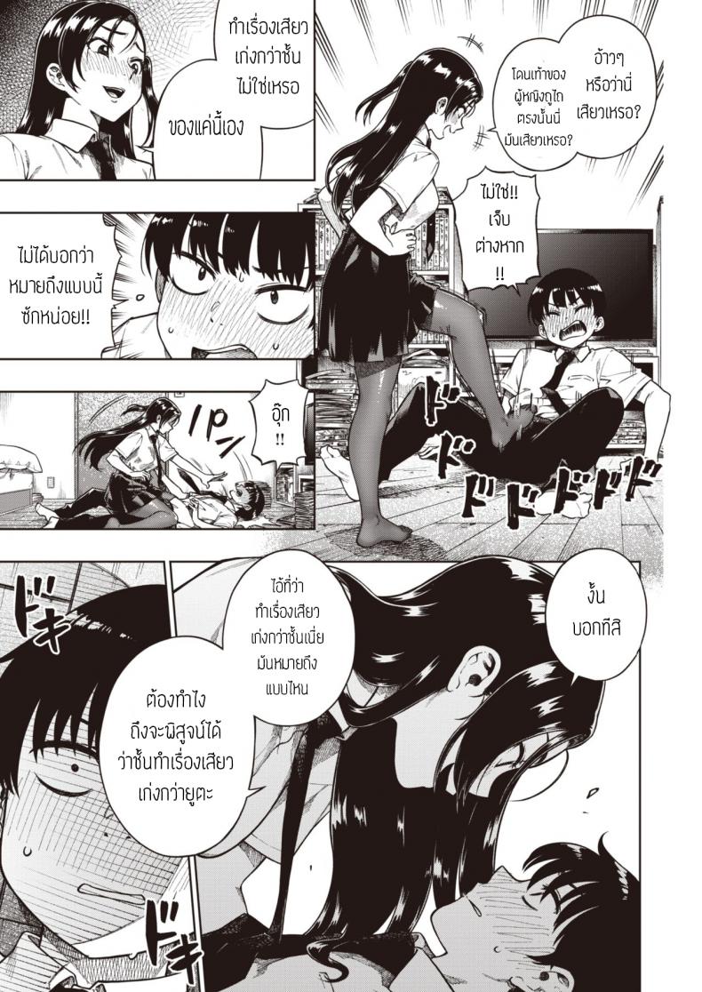 ชั้นเก่งกว่า [Tachibana roku] Kimi ni makenai shoubu – ชั้นเก่งกว่า [Tachibana roku] Kimi ni makenai shoubu หน้า 5