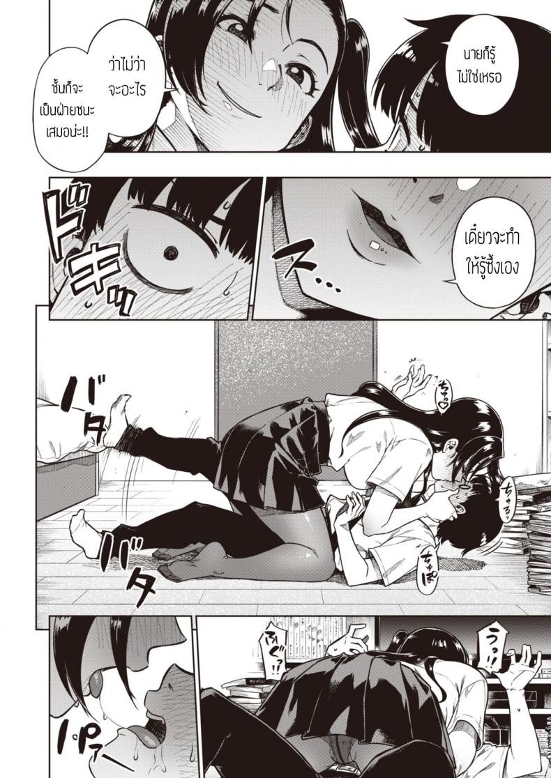 ชั้นเก่งกว่า [Tachibana roku] Kimi ni makenai shoubu – ชั้นเก่งกว่า [Tachibana roku] Kimi ni makenai shoubu หน้า 6