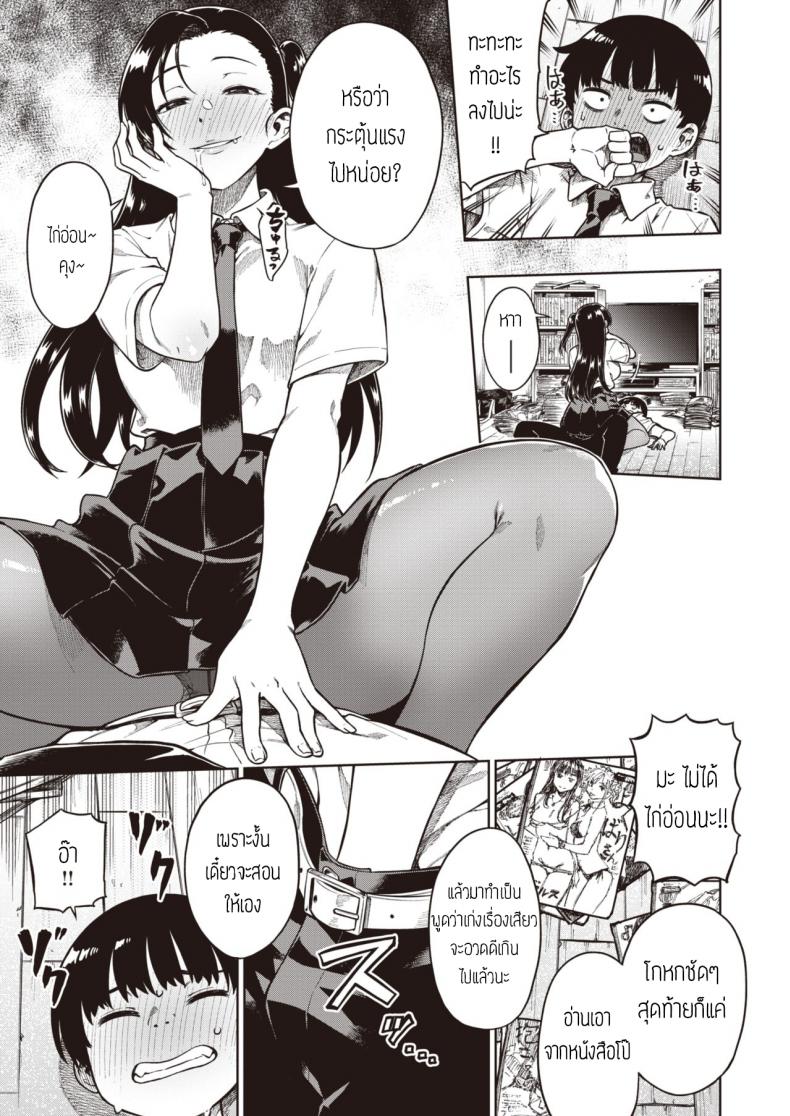 ชั้นเก่งกว่า [Tachibana roku] Kimi ni makenai shoubu – ชั้นเก่งกว่า [Tachibana roku] Kimi ni makenai shoubu หน้า 7