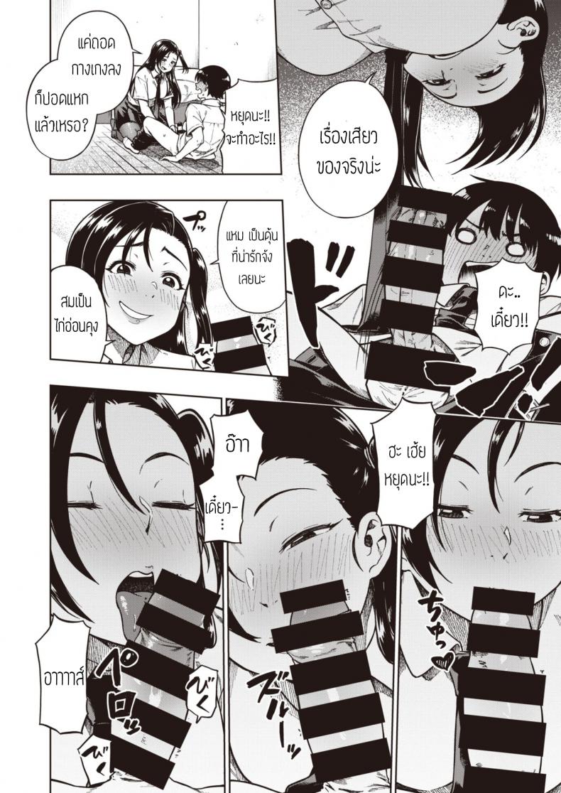 ชั้นเก่งกว่า [Tachibana roku] Kimi ni makenai shoubu – ชั้นเก่งกว่า [Tachibana roku] Kimi ni makenai shoubu หน้า 8