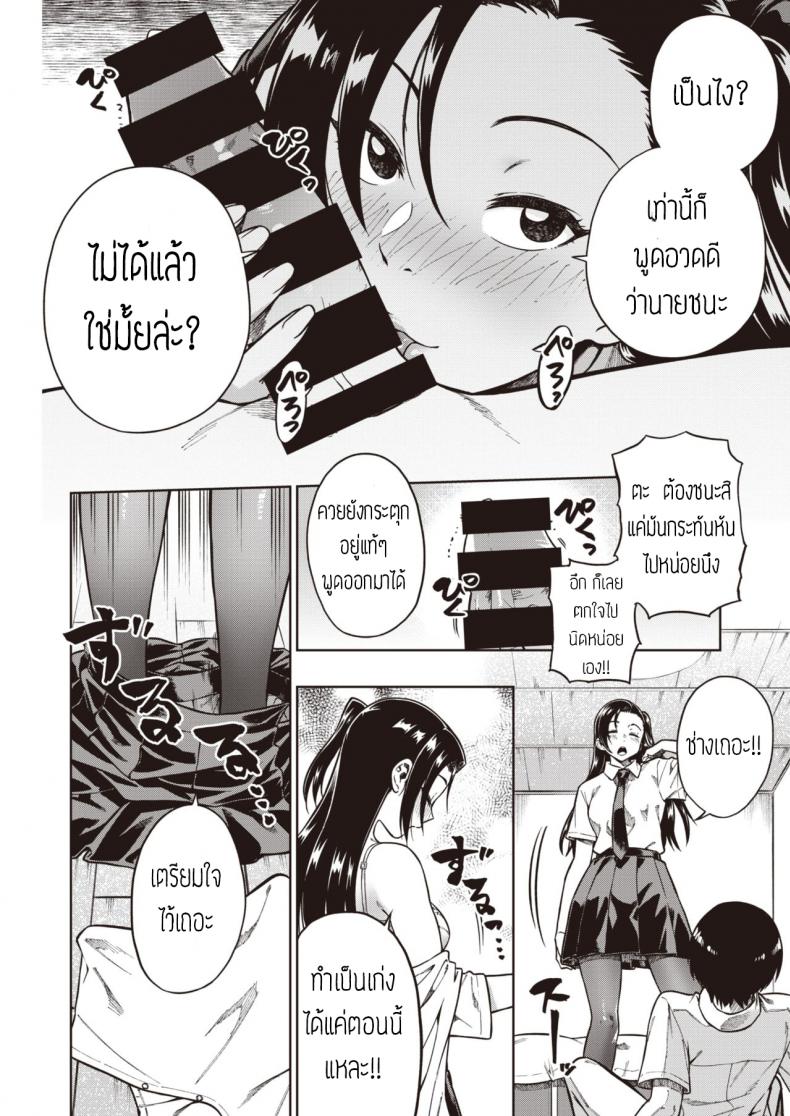 ชั้นเก่งกว่า [Tachibana roku] Kimi ni makenai shoubu – ชั้นเก่งกว่า [Tachibana roku] Kimi ni makenai shoubu หน้า 10