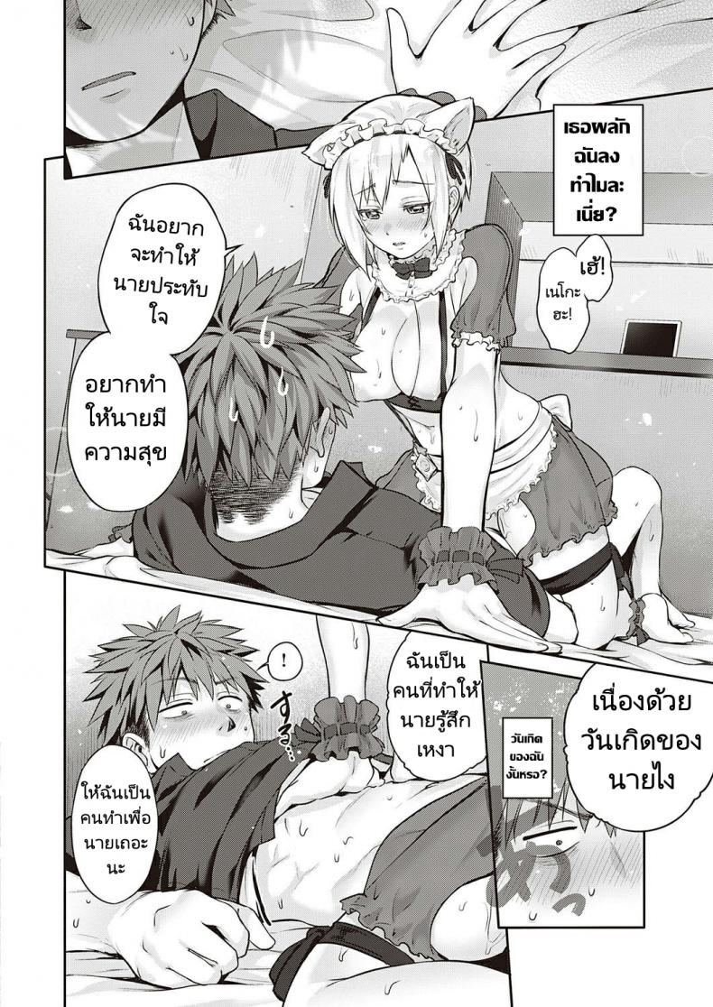 ของขวัญในงานวันเกิด [Kurokoshi You] CATch Me☆ (COMIC ExE 27) – ของขวัญในงานวันเกิด [Kurokoshi You] CATch Me☆ (COMIC ExE 27) หน้า 13