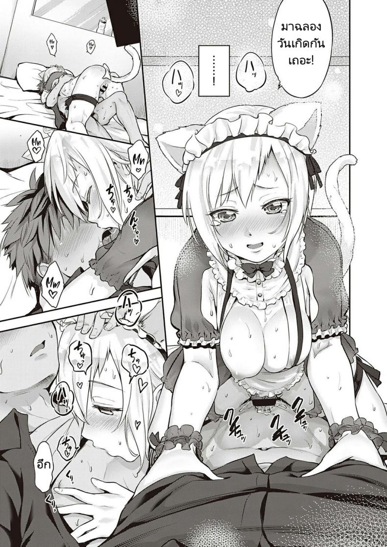ของขวัญในงานวันเกิด [Kurokoshi You] CATch Me☆ (COMIC ExE 27) – ของขวัญในงานวันเกิด [Kurokoshi You] CATch Me☆ (COMIC ExE 27) หน้า 14