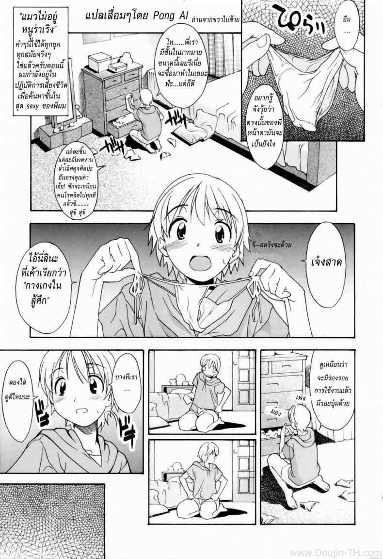 ลองชุดพี่สาว [Itosugi Masahiro] Oneechan No Onegai (A Wish Of My Sister) Chapter 1 – ลองชุดพี่สาว [Itosugi Masahiro] Oneechan No Onegai (A Wish Of My Sister) Chapter 1 หน้า 1
