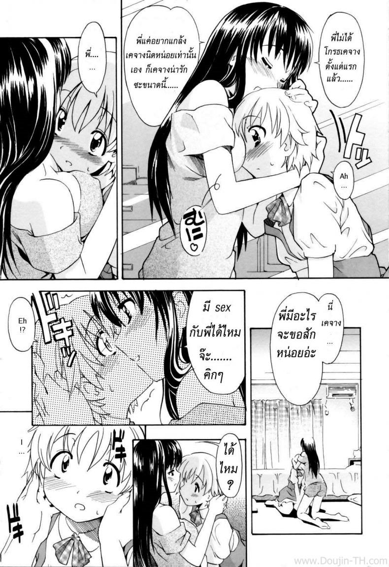ลองชุดพี่สาว [Itosugi Masahiro] Oneechan No Onegai (A Wish Of My Sister) Chapter 1 – ลองชุดพี่สาว [Itosugi Masahiro] Oneechan No Onegai (A Wish Of My Sister) Chapter 1 หน้า 9
