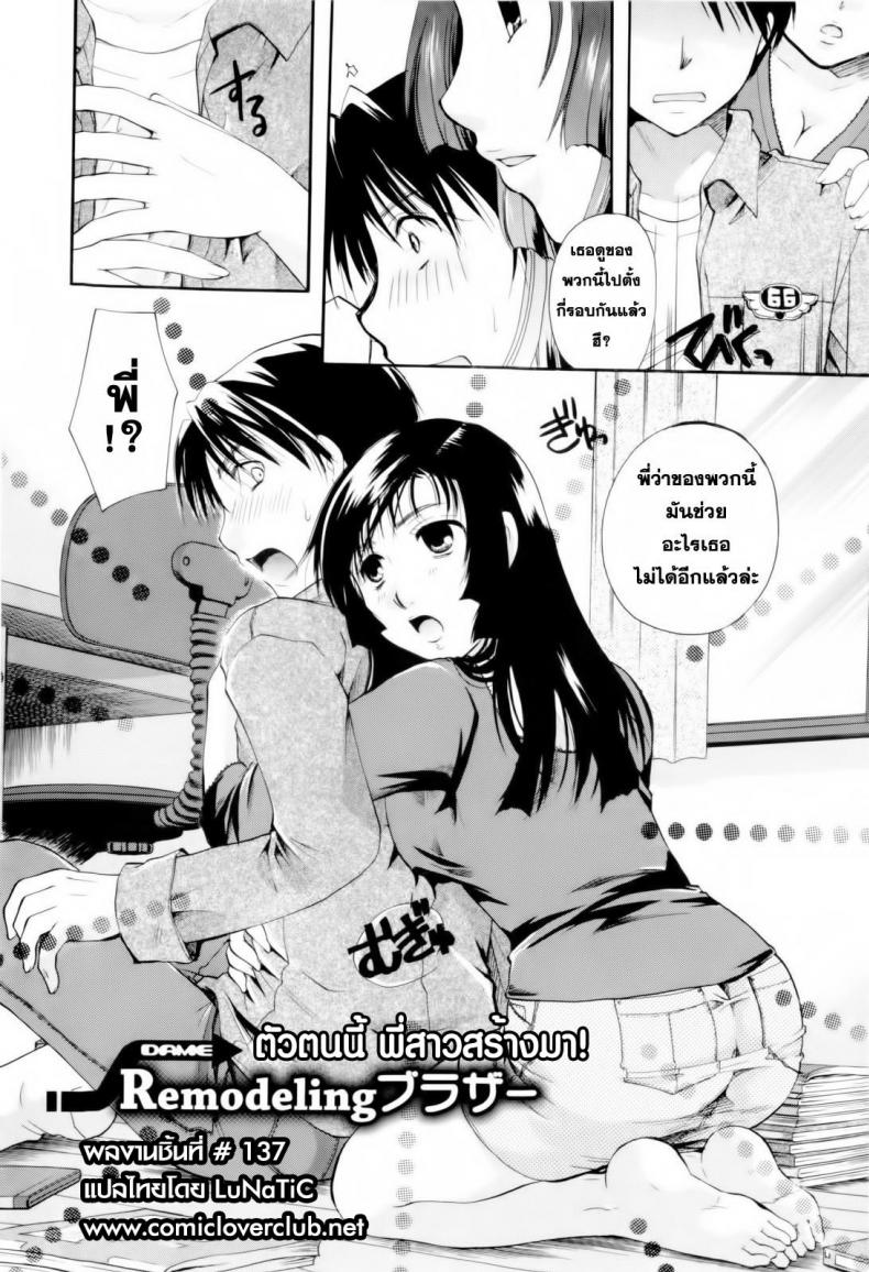 ตัวตนนี้ พี่สาวสร้างมา [Itou Ei] Onee-san ja Dame Kashira? Ch.2 – Remodeling Brother – ตัวตนนี้ พี่สาวสร้างมา [Itou Ei] Onee-san ja Dame Kashira? Ch.2 – Remodeling Brother หน้า 2