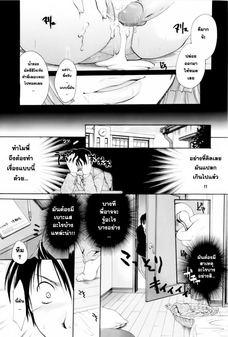 ตัวตนนี้ พี่สาวสร้างมา [Itou Ei] Onee-san ja Dame Kashira? Ch.2 – Remodeling Brother – ตัวตนนี้ พี่สาวสร้างมา [Itou Ei] Onee-san ja Dame Kashira? Ch.2 – Remodeling Brother หน้า 7