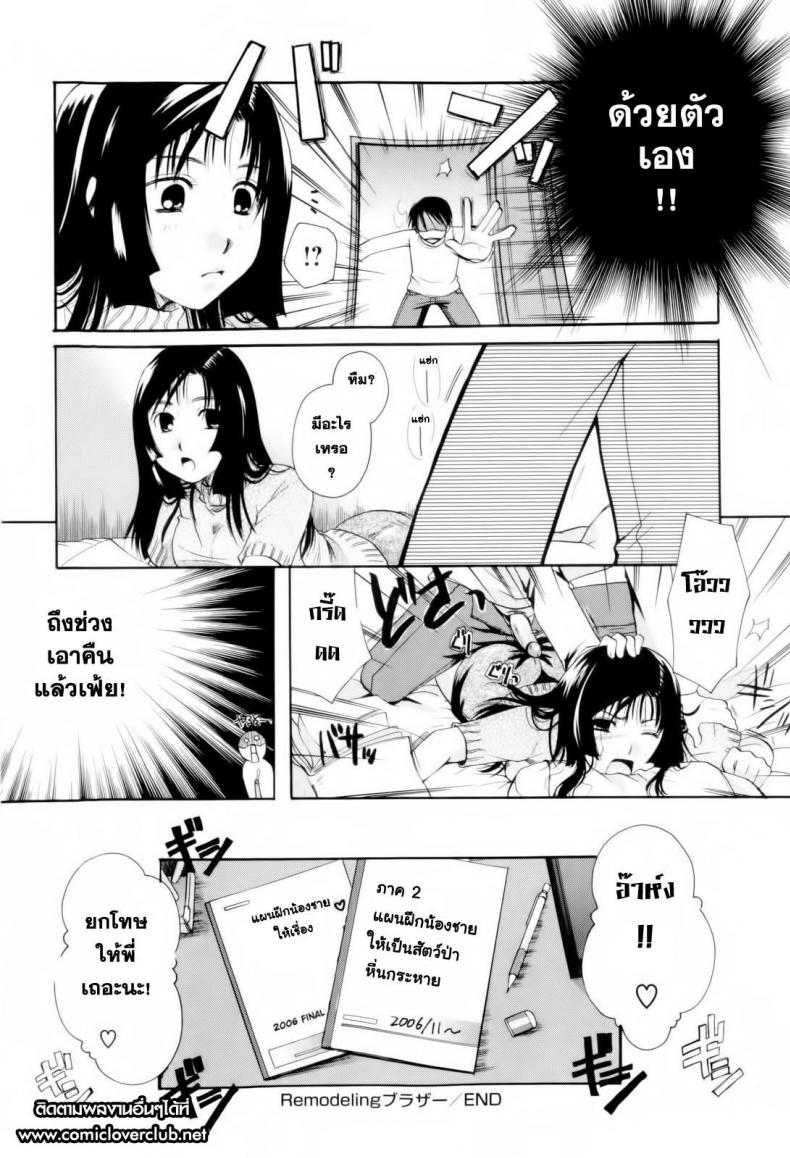ตัวตนนี้ พี่สาวสร้างมา [Itou Ei] Onee-san ja Dame Kashira? Ch.2 – Remodeling Brother – ตัวตนนี้ พี่สาวสร้างมา [Itou Ei] Onee-san ja Dame Kashira? Ch.2 – Remodeling Brother หน้า 22
