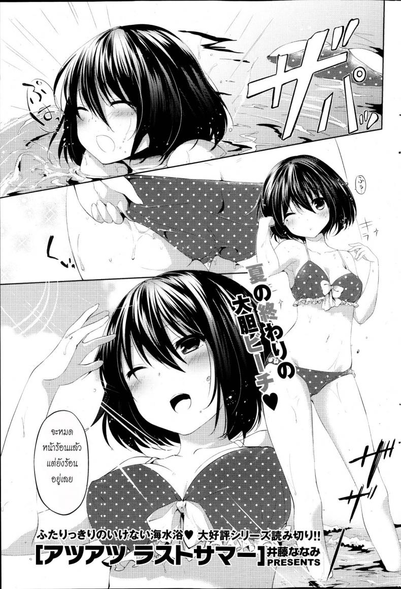 อย่าสนแต่วาดรูป [Itou Nanami] Atsu Atsu Last Summer – อย่าสนแต่วาดรูป [Itou Nanami] Atsu Atsu Last Summer หน้า 1