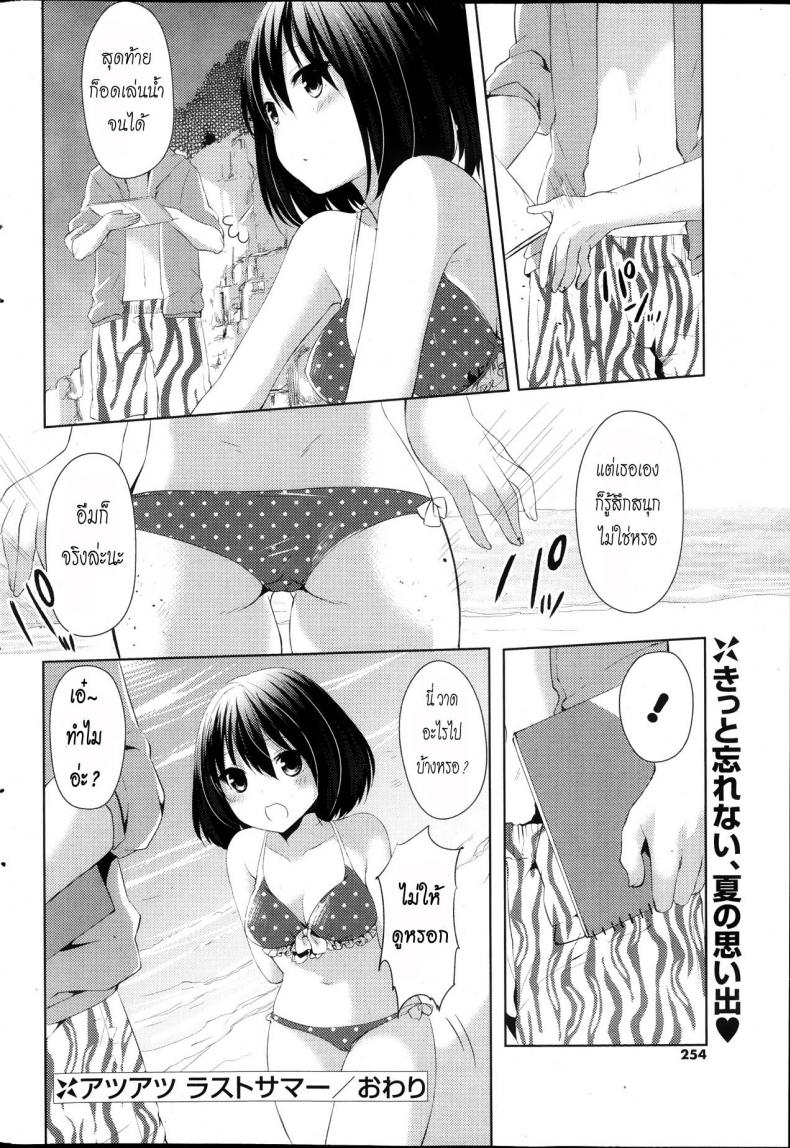 อย่าสนแต่วาดรูป [Itou Nanami] Atsu Atsu Last Summer – อย่าสนแต่วาดรูป [Itou Nanami] Atsu Atsu Last Summer หน้า 18
