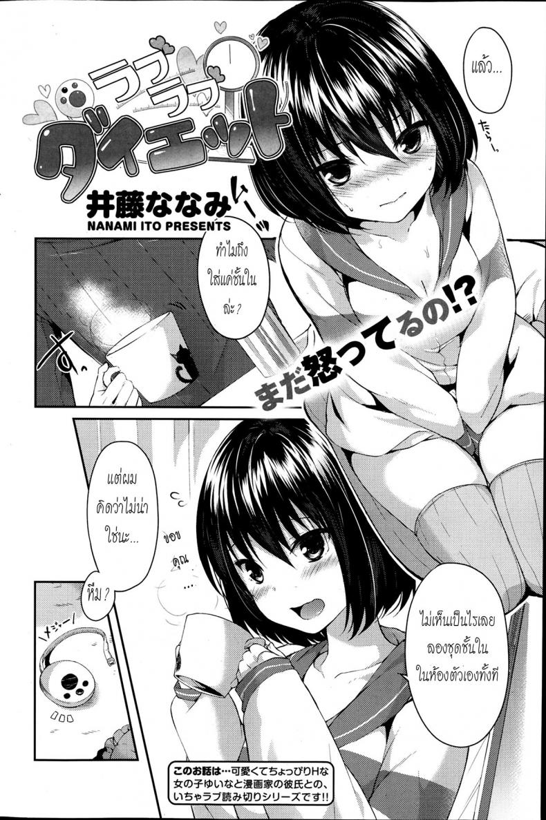 เซ็กส์เซอร์ไซ [Itou Nanami] Love Love Diet – เซ็กส์เซอร์ไซ [Itou Nanami] Love Love Diet หน้า 2