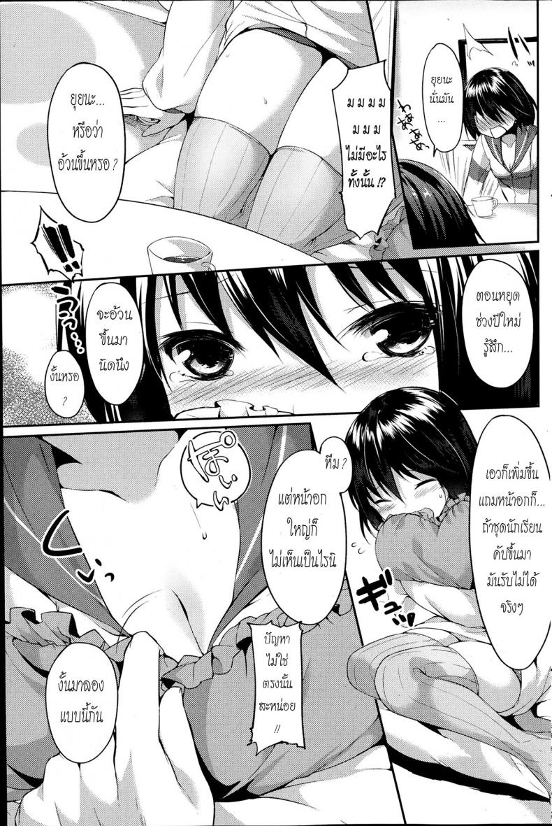 เซ็กส์เซอร์ไซ [Itou Nanami] Love Love Diet – เซ็กส์เซอร์ไซ [Itou Nanami] Love Love Diet หน้า 3
