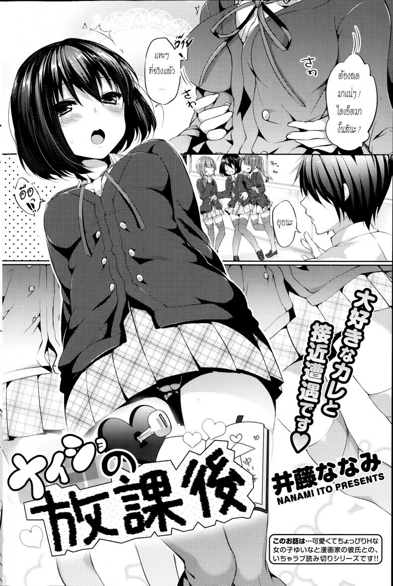 เคล็ดลับหุ่นดี [Itou Nanami] Naisho no Houkago – เคล็ดลับหุ่นดี [Itou Nanami] Naisho no Houkago หน้า 2