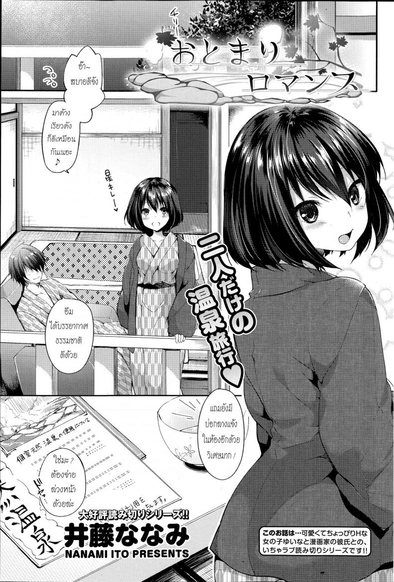 บรรยากาศพาไป [Itou Nanami] Otomari Romance (COMIC Potpourri Club 2014-11) – บรรยากาศพาไป [Itou Nanami] Otomari Romance (COMIC Potpourri Club 2014-11) หน้า 1