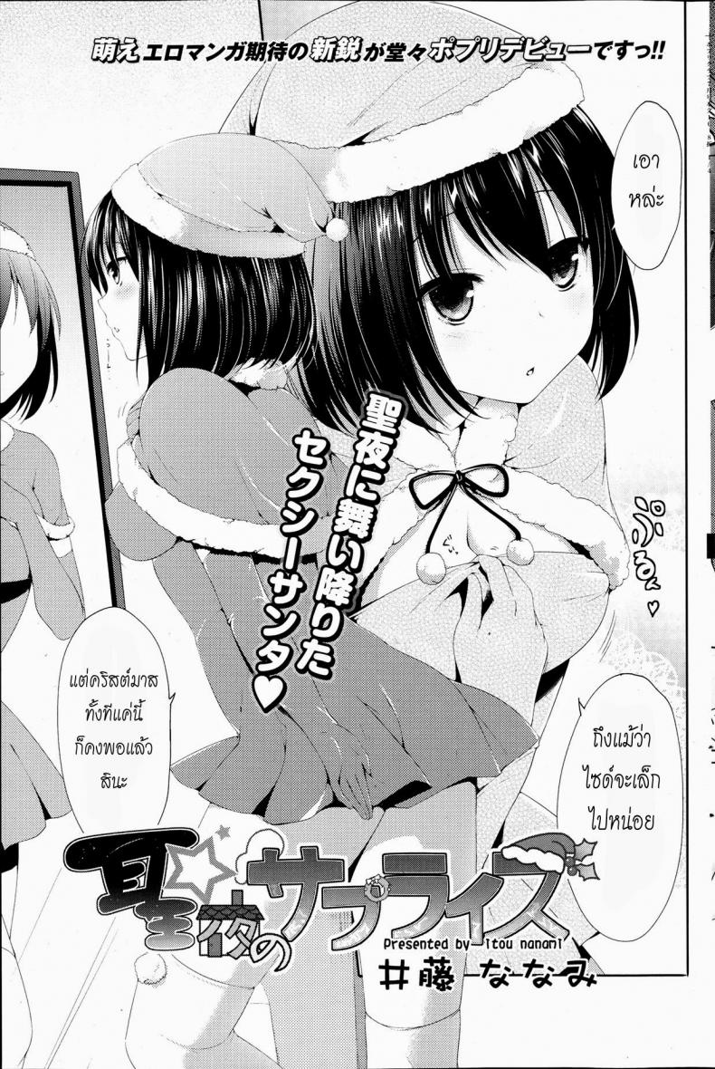 ของขวัญวันคริสมาสต์ [Itou Nanami] Seiya no Surprise (COMIC Potpourri Club 2013-07) – ของขวัญวันคริสมาสต์ [Itou Nanami] Seiya no Surprise (COMIC Potpourri Club 2013-07) หน้า 1