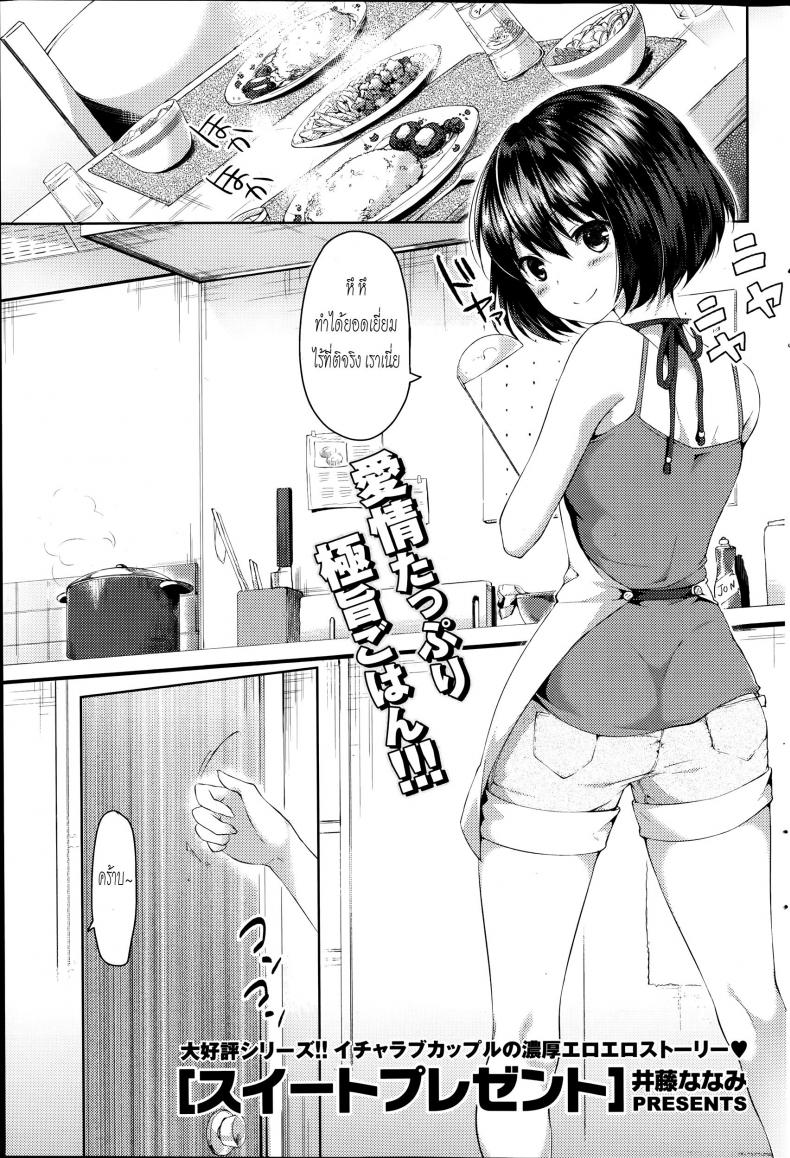 อร่อยทั้งตัวเลย [Itou Nanami] Suite Present (COMIC Potpourri Club 2014-09) – อร่อยทั้งตัวเลย [Itou Nanami] Suite Present (COMIC Potpourri Club 2014-09) หน้า 1
