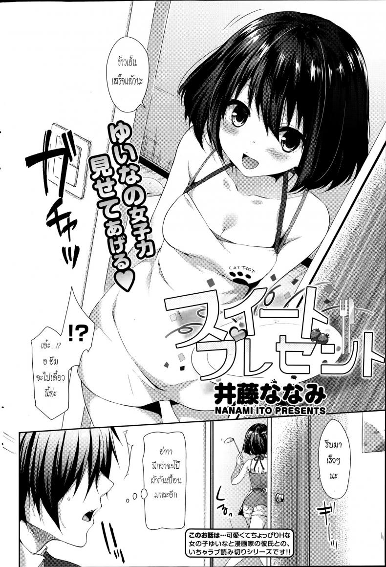 อร่อยทั้งตัวเลย [Itou Nanami] Suite Present (COMIC Potpourri Club 2014-09) – อร่อยทั้งตัวเลย [Itou Nanami] Suite Present (COMIC Potpourri Club 2014-09) หน้า 2