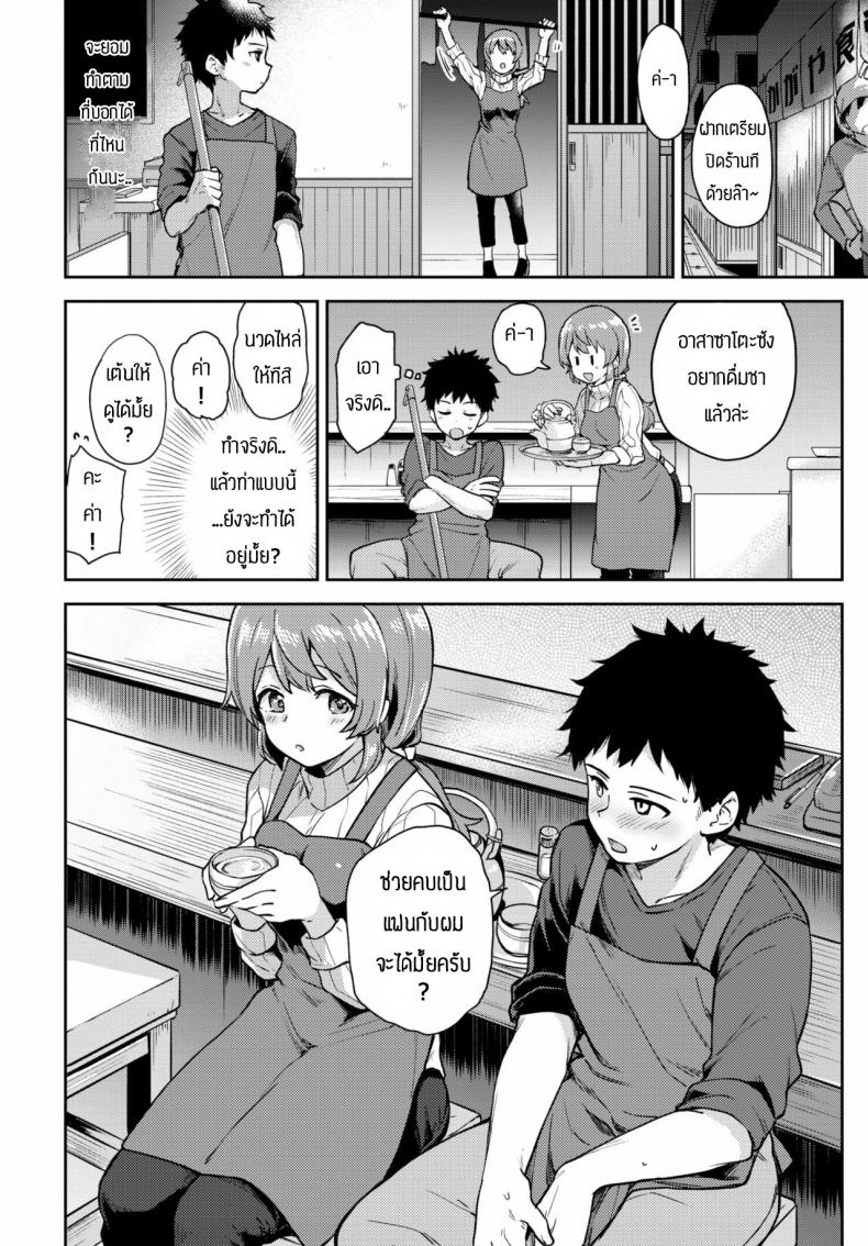 เพราะรักถึงไม่ปฏิเสธ [Itsuki Kuro] Asazato San wa kotowaranai – เพราะรักถึงไม่ปฏิเสธ [Itsuki Kuro] Asazato San wa kotowaranai หน้า 2